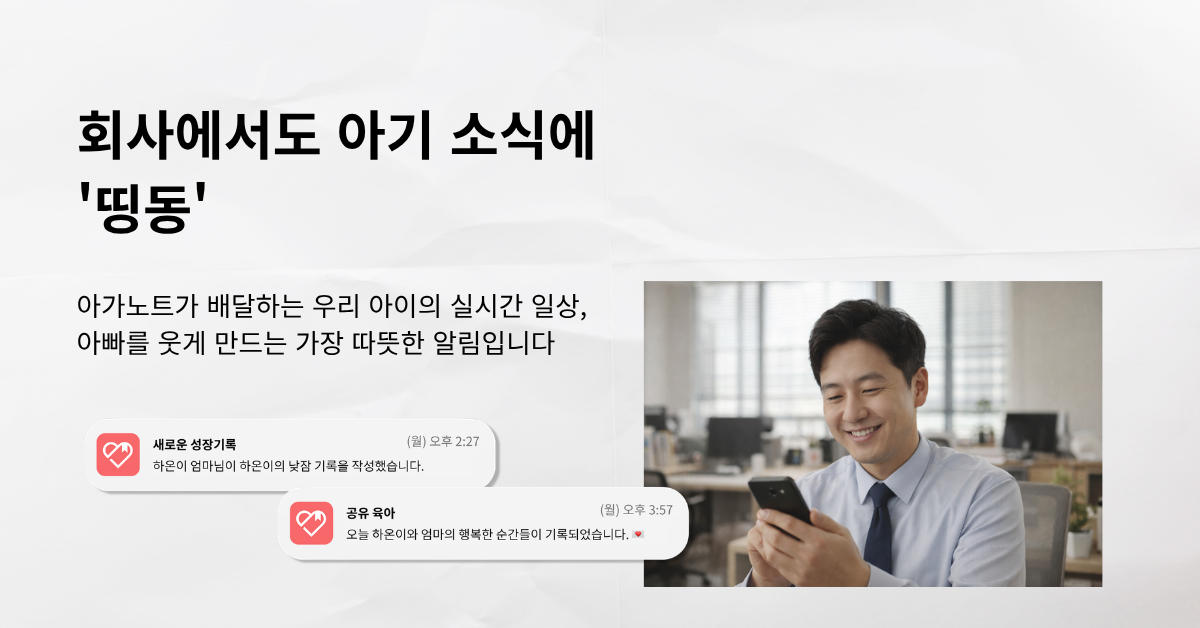 회사에서도 아기 소식에 띵동