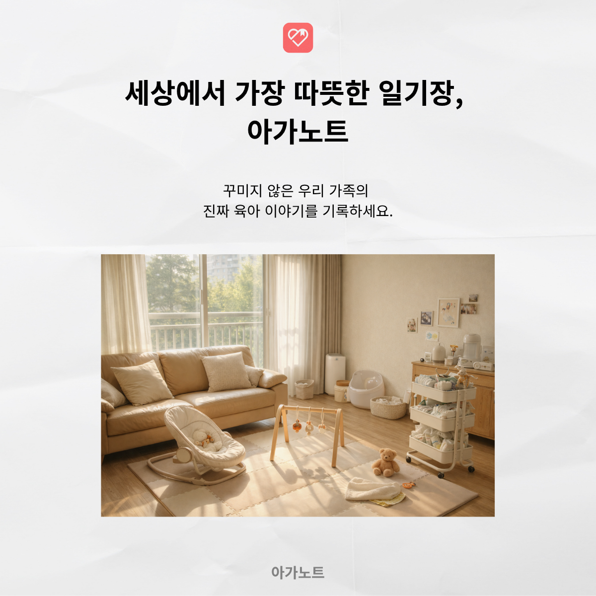 세상에서 가장 따뜻한 일기장, 아가노트