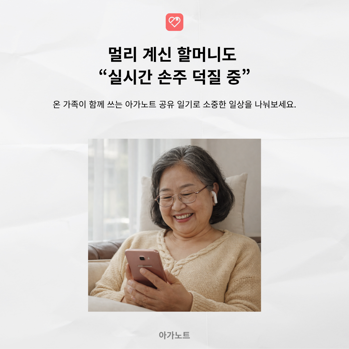 멀리 계신 할머니도 실시간 손주 덕질 중