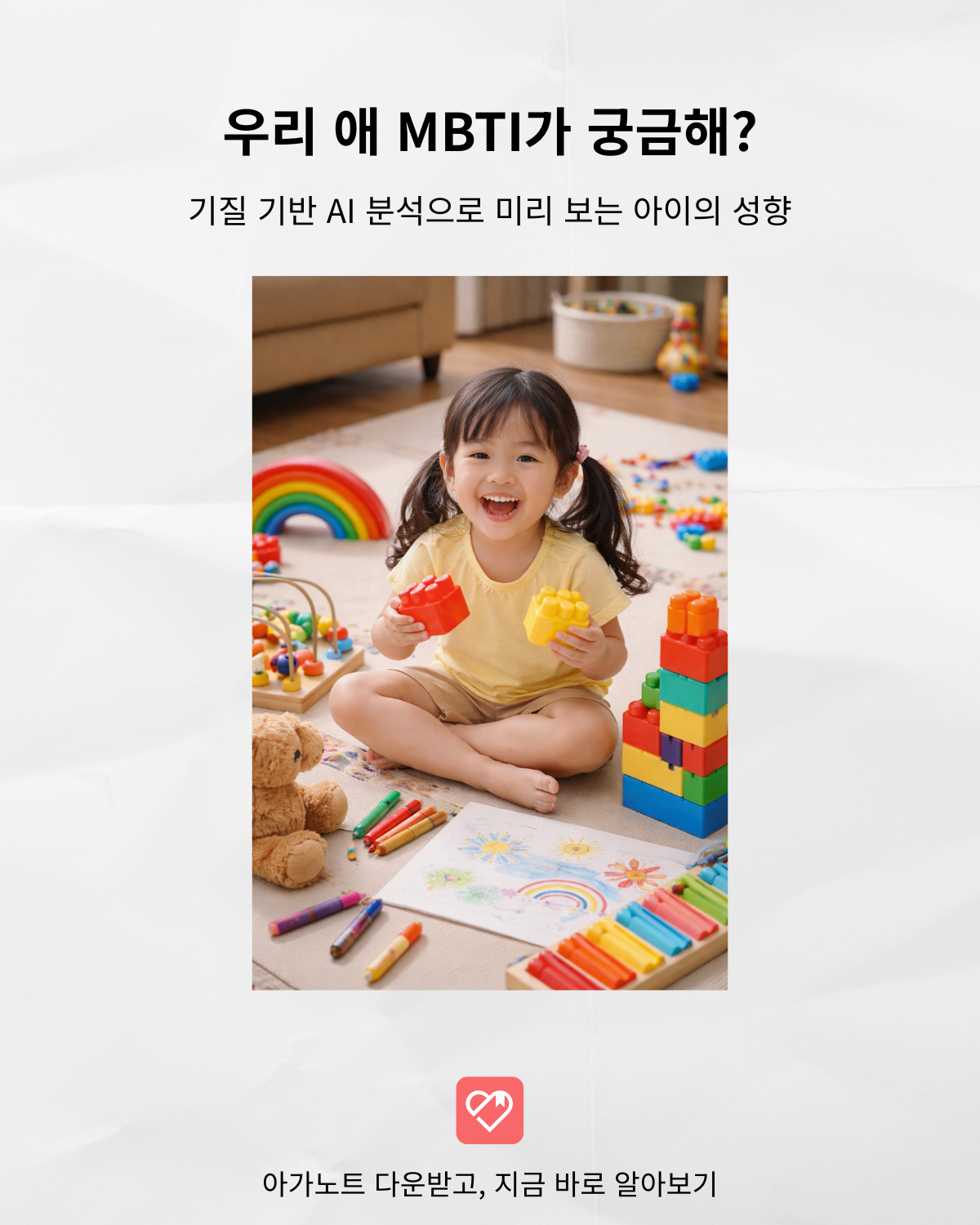 우리 애 MBTI가 궁금해?