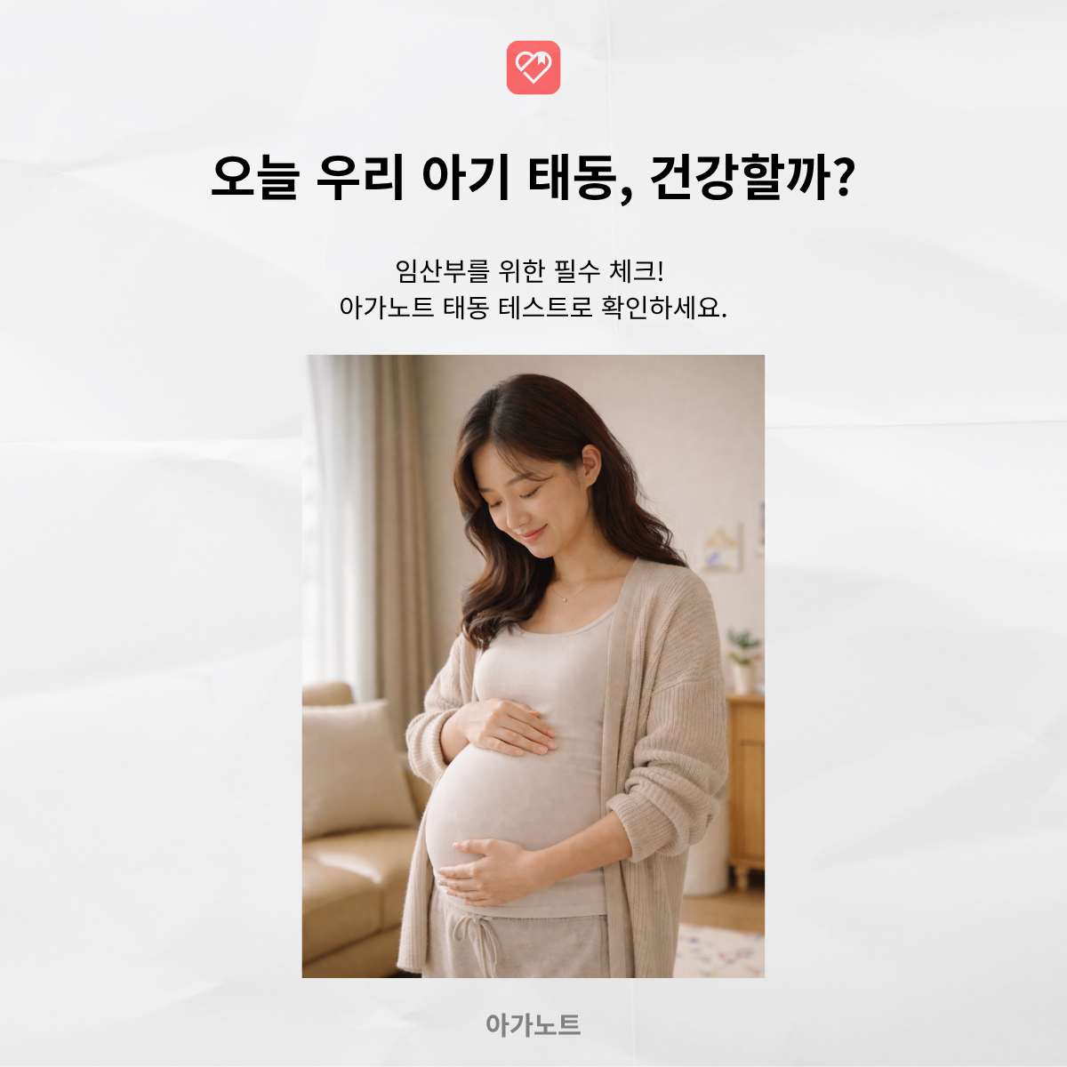 오늘 우리 아기 태동, 건강할까?